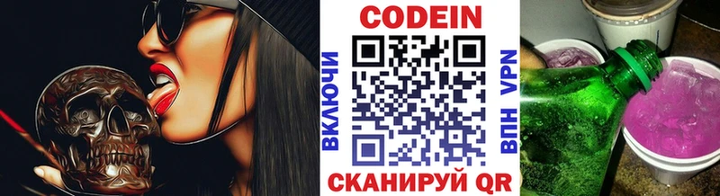 Купить  Малмыж  Codein Purple Drank 